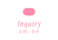 お問い合せ